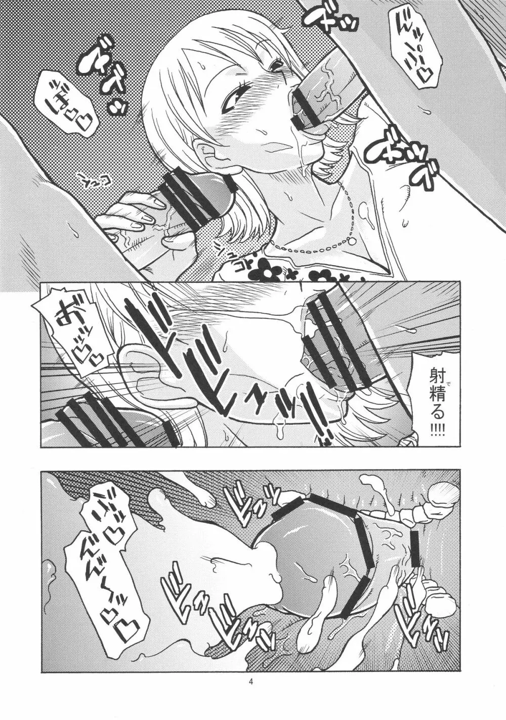 ナミの裏航海日誌4 Page.5