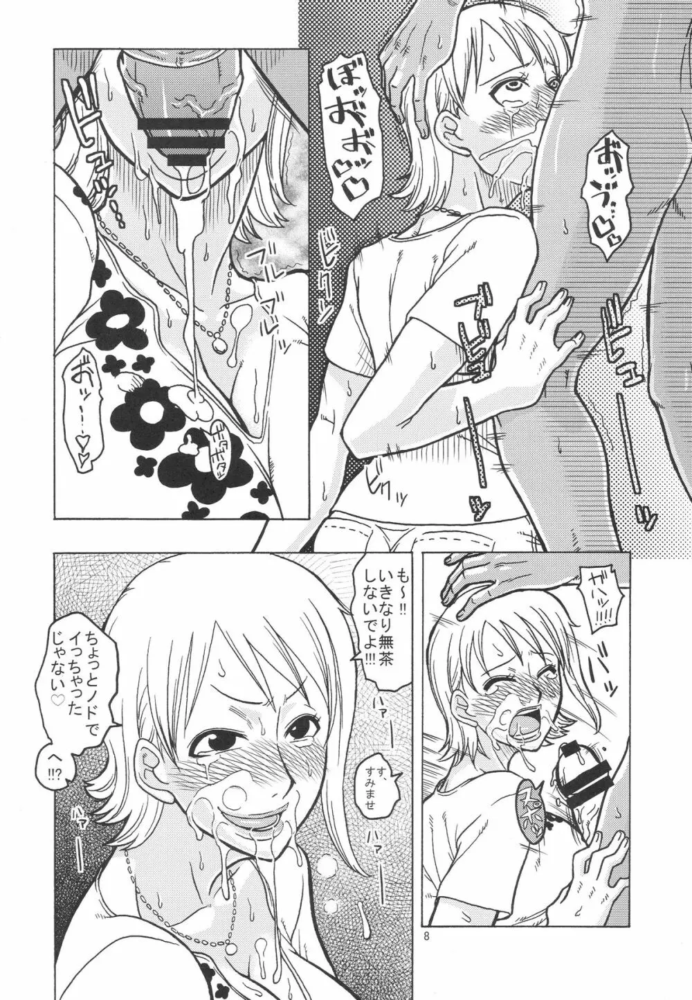 ナミの裏航海日誌4 Page.9