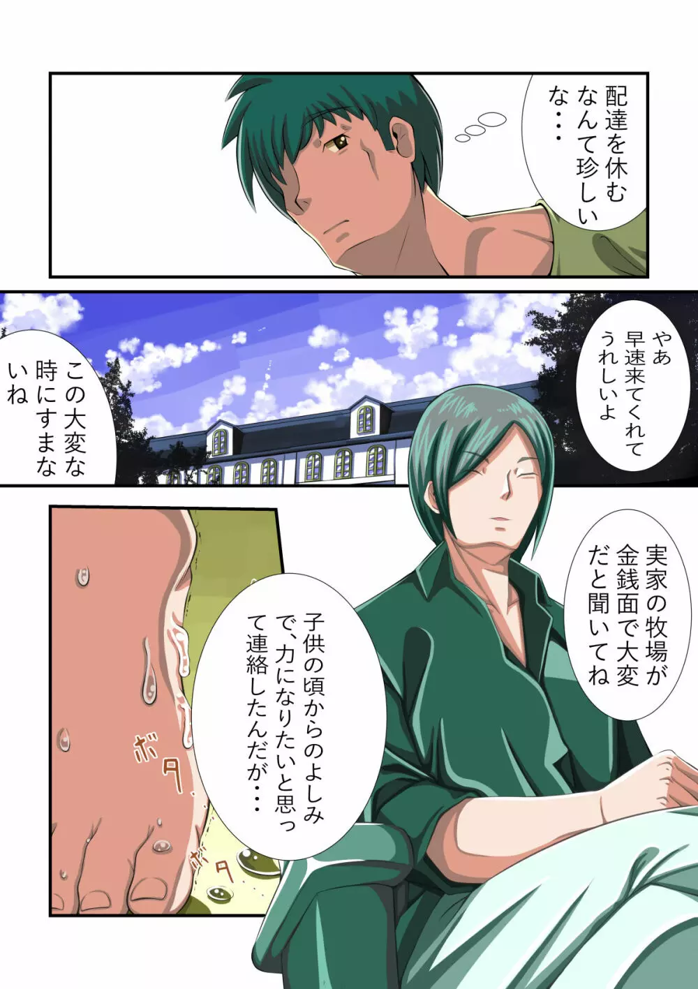 牧場の仔 Page.12