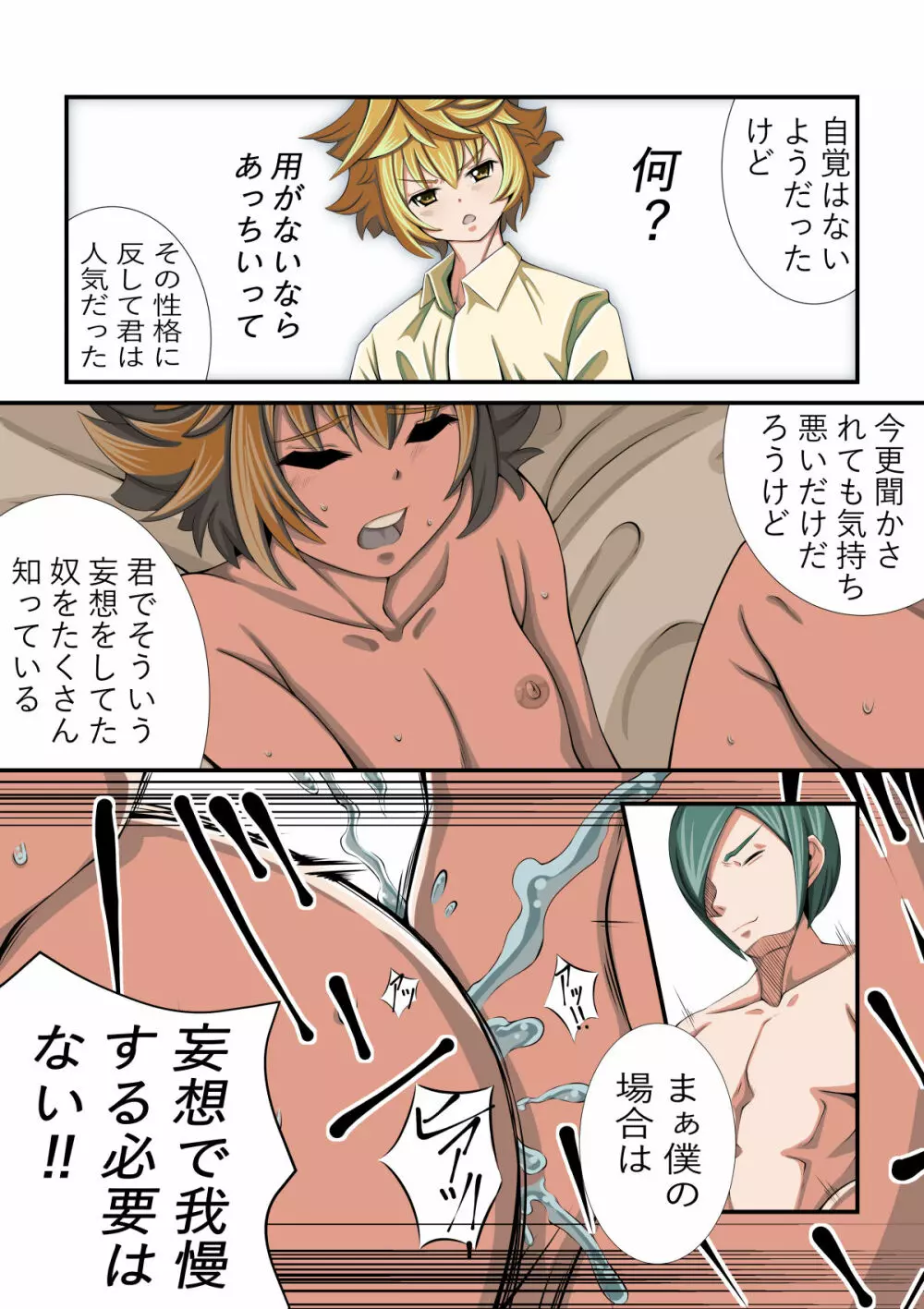 牧場の仔 Page.16