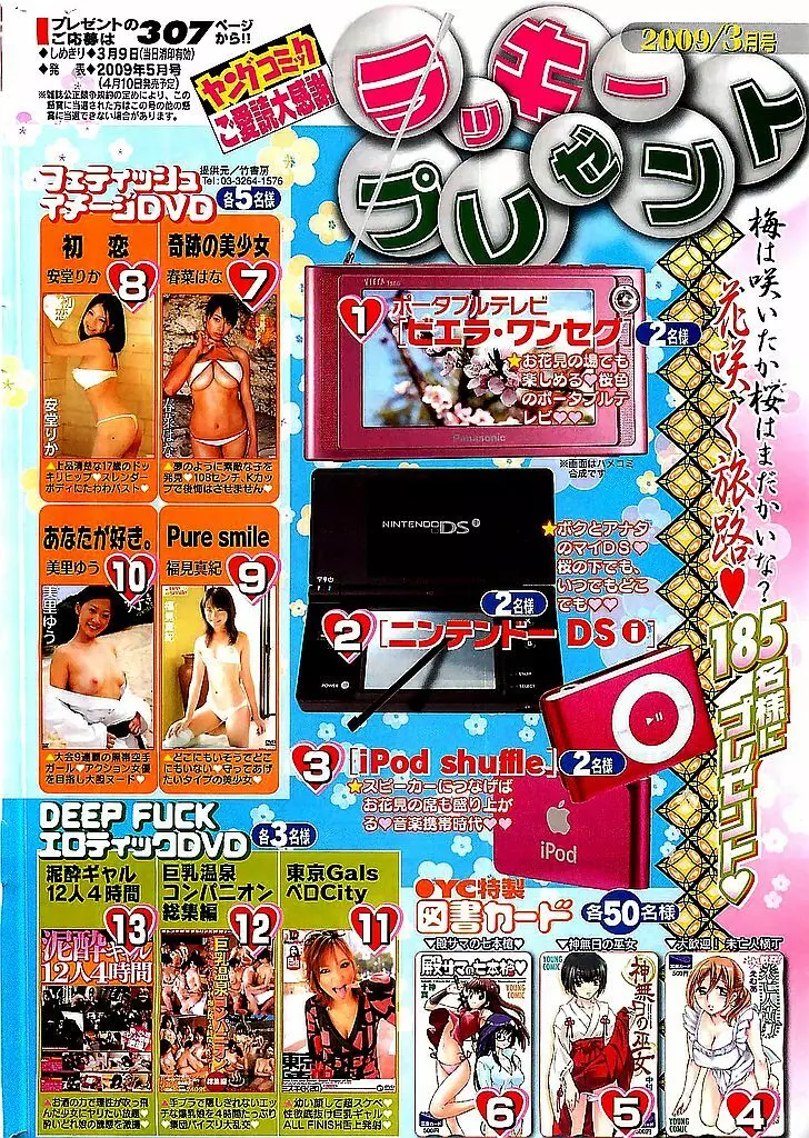 ヤングコミック 2009年3月号 Page.10