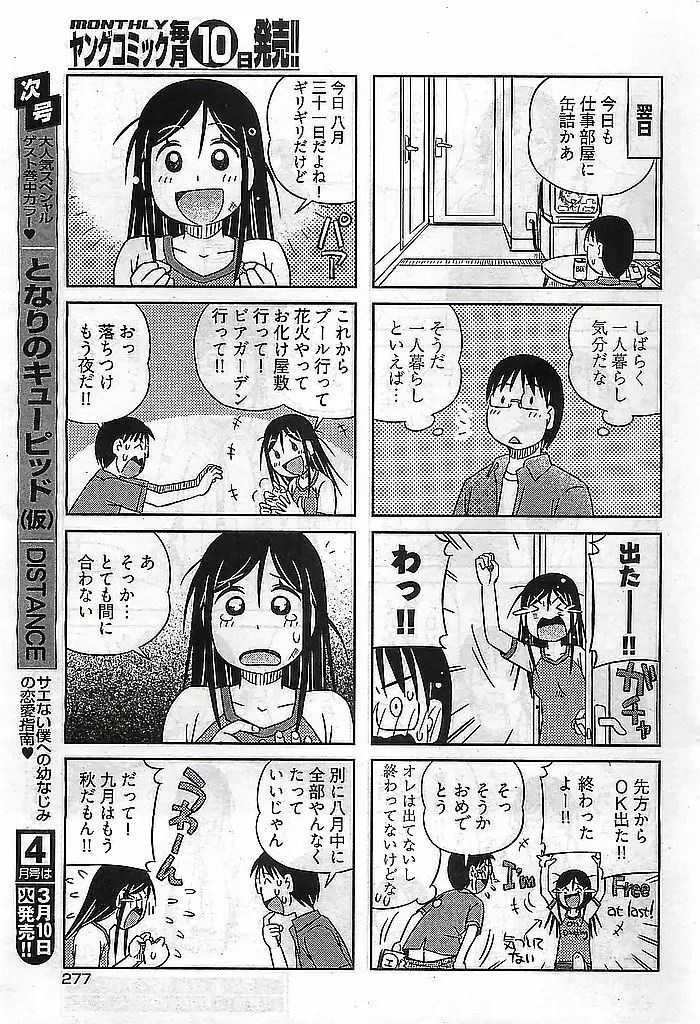 ヤングコミック 2009年3月号 Page.275