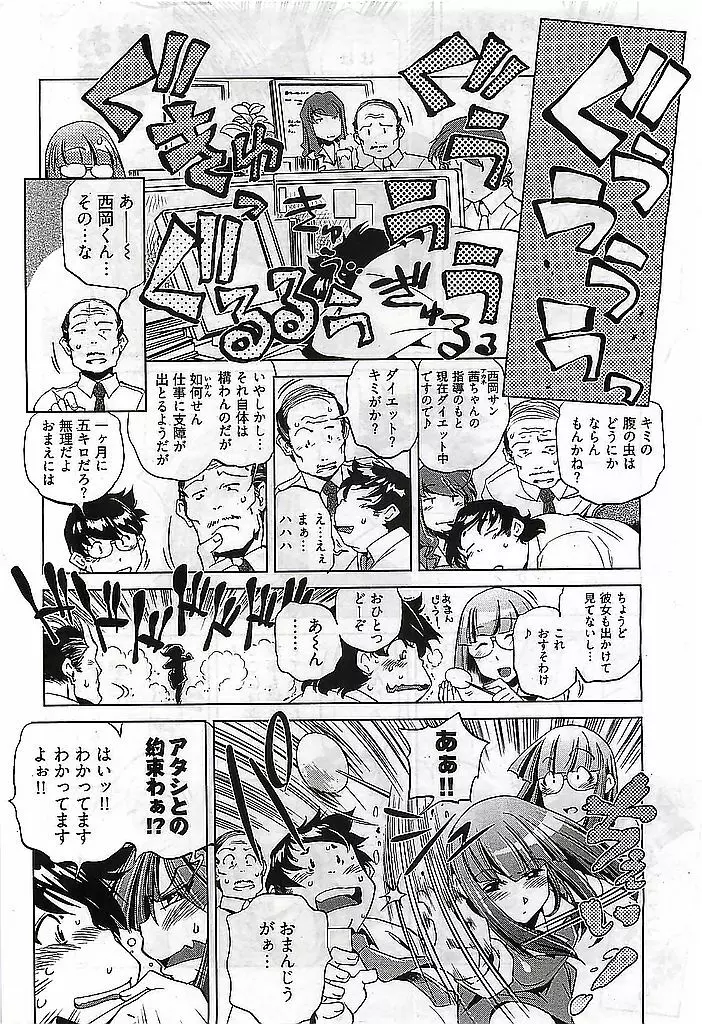 ヤングコミック 2009年3月号 Page.284