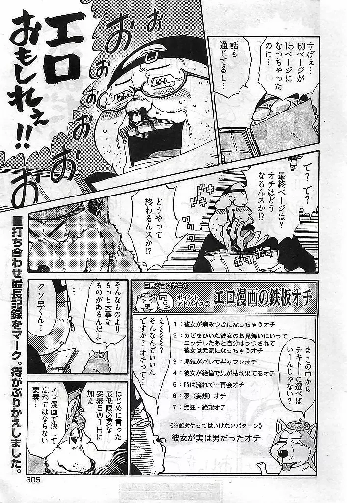 ヤングコミック 2009年3月号 Page.303