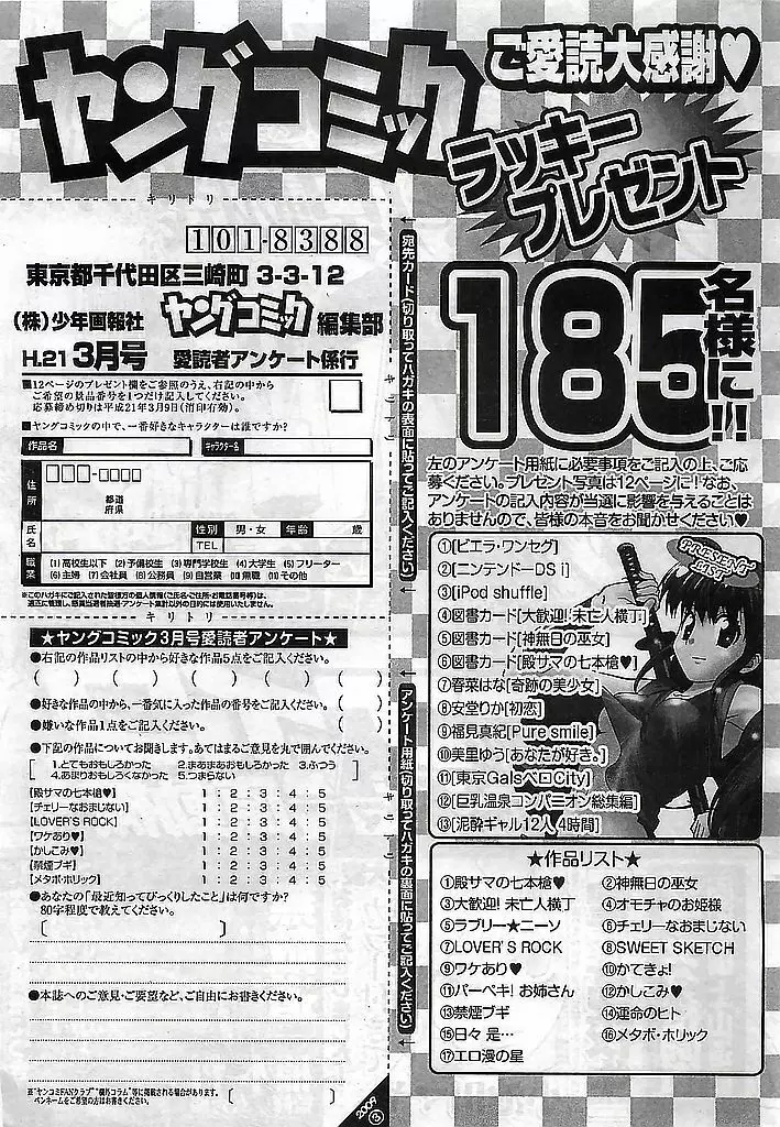 ヤングコミック 2009年3月号 Page.305