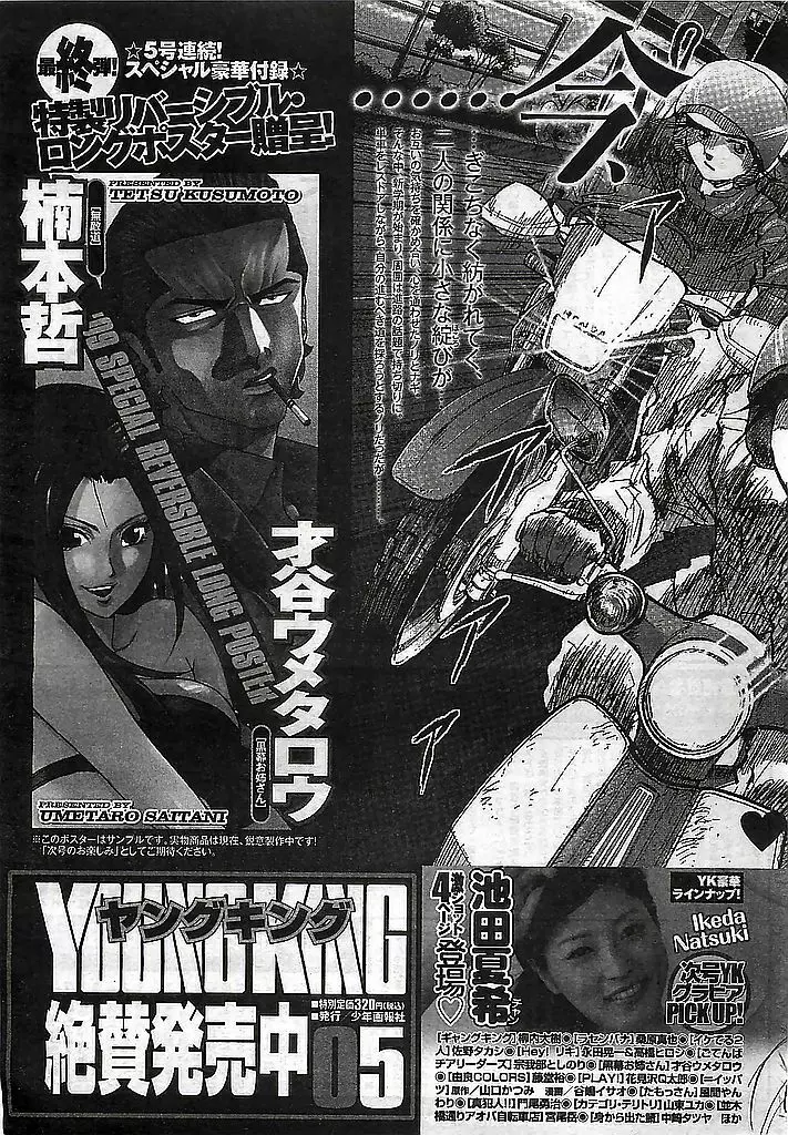 ヤングコミック 2009年3月号 Page.307