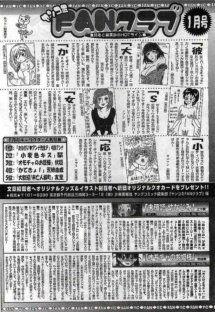 ヤングコミック 2009年3月号 Page.308