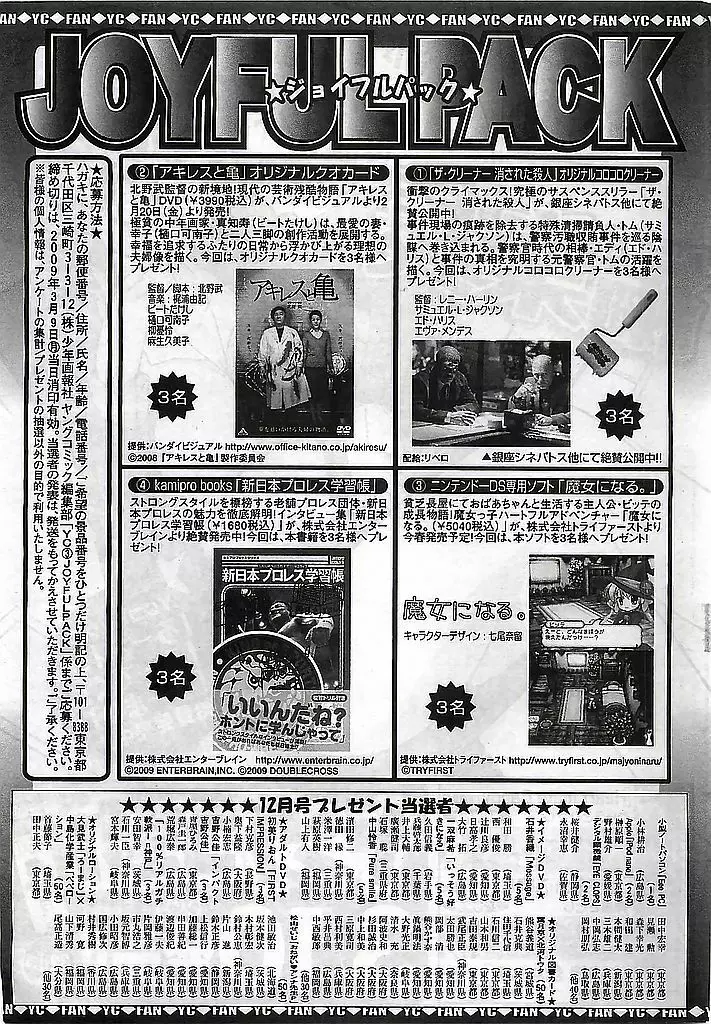 ヤングコミック 2009年3月号 Page.309