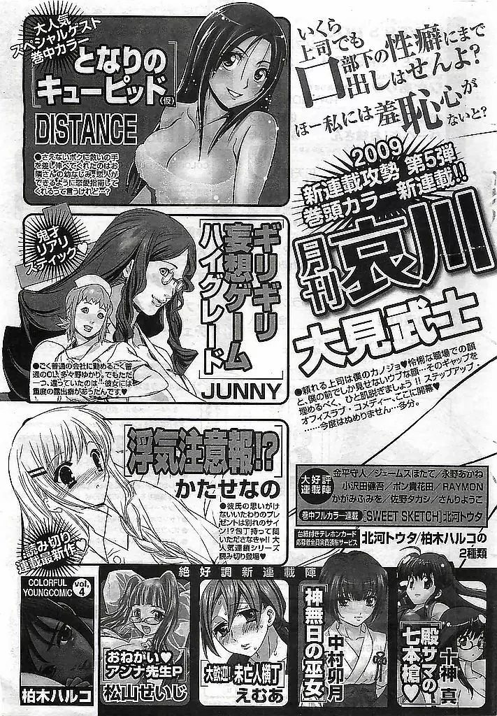 ヤングコミック 2009年3月号 Page.311