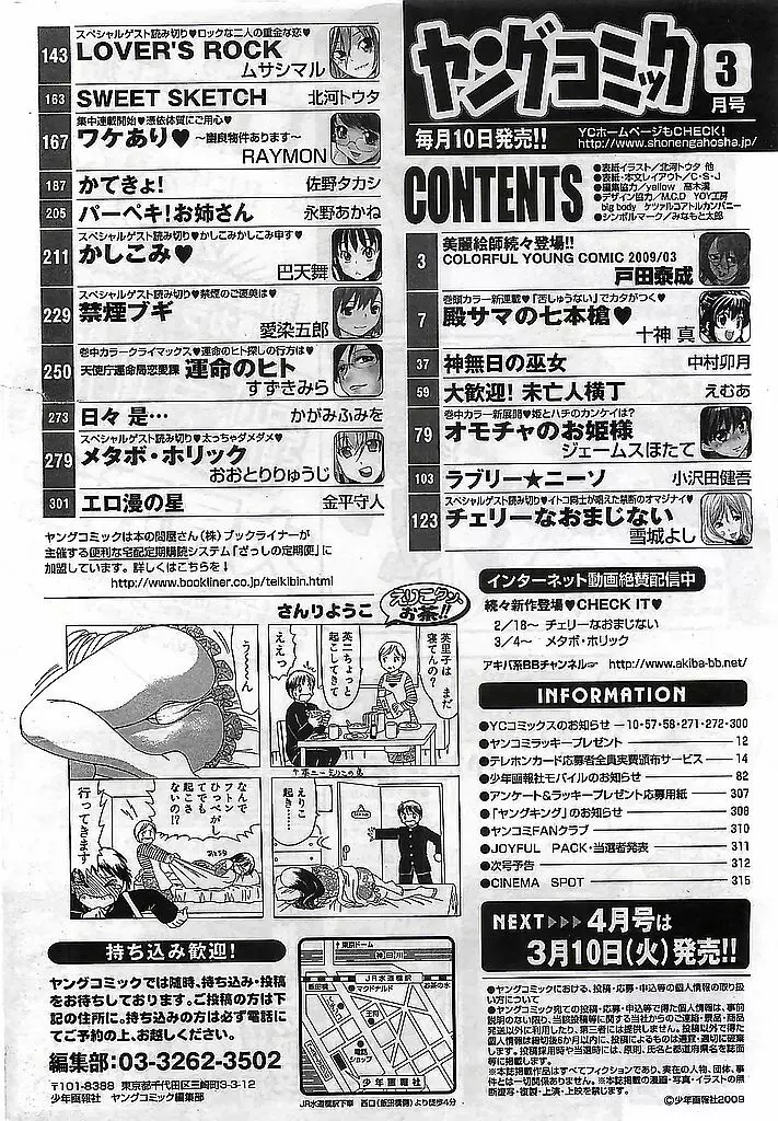 ヤングコミック 2009年3月号 Page.312