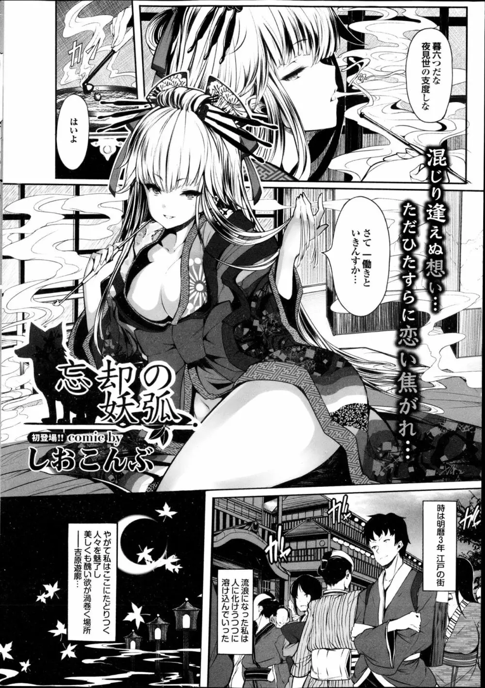 恋まぐわい ～忘却の妖狐～ Page.2