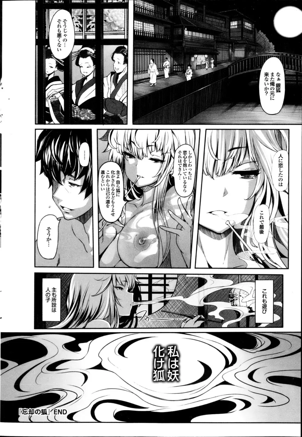 恋まぐわい ～忘却の妖狐～ Page.20