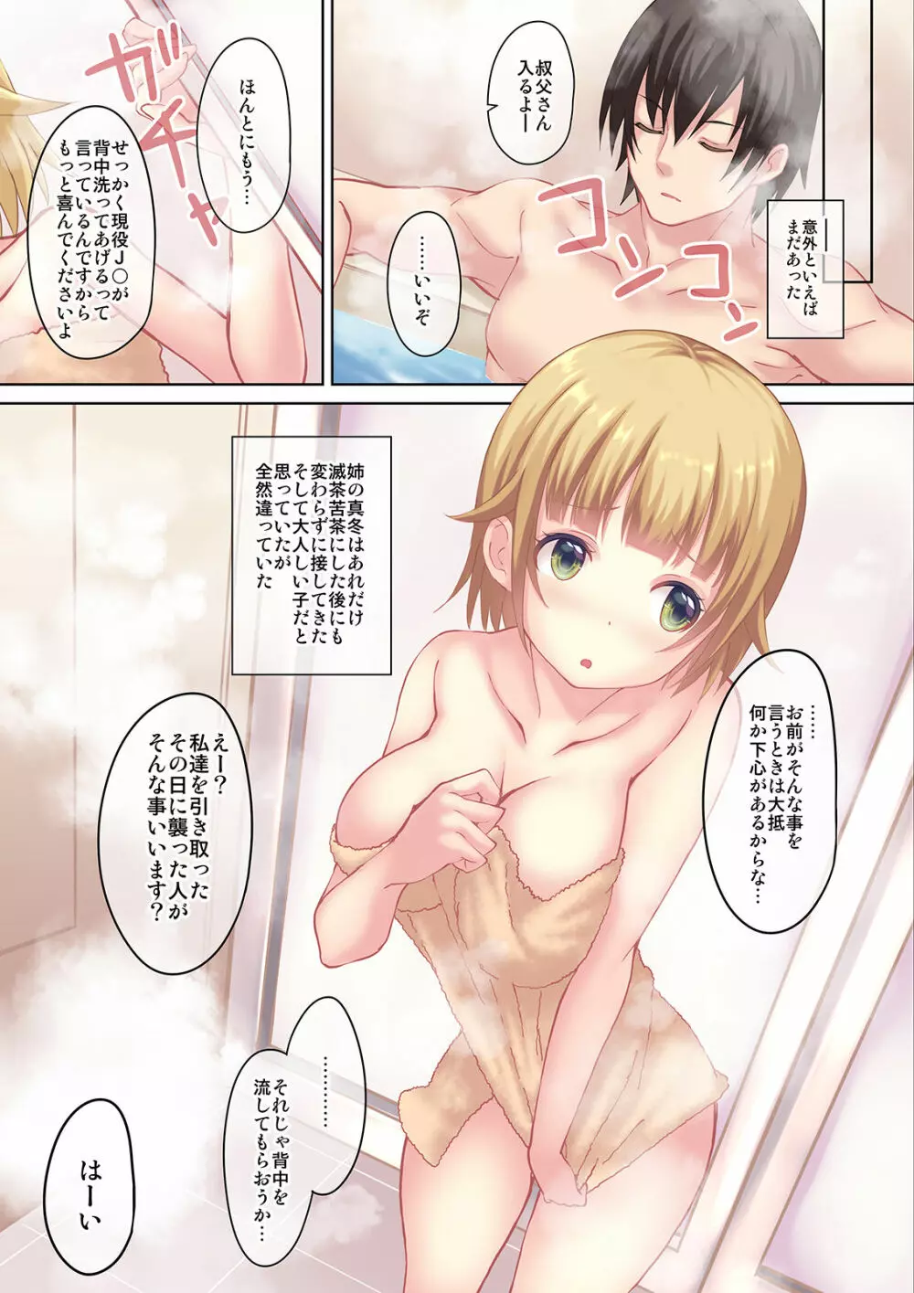 姉の代わりに生意気な双子姉妹を再教育? Page.5