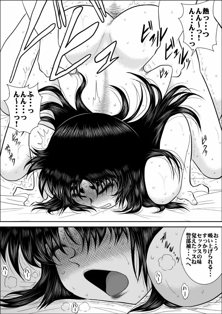 ヴァージン警部補姫子総集編 Page.122