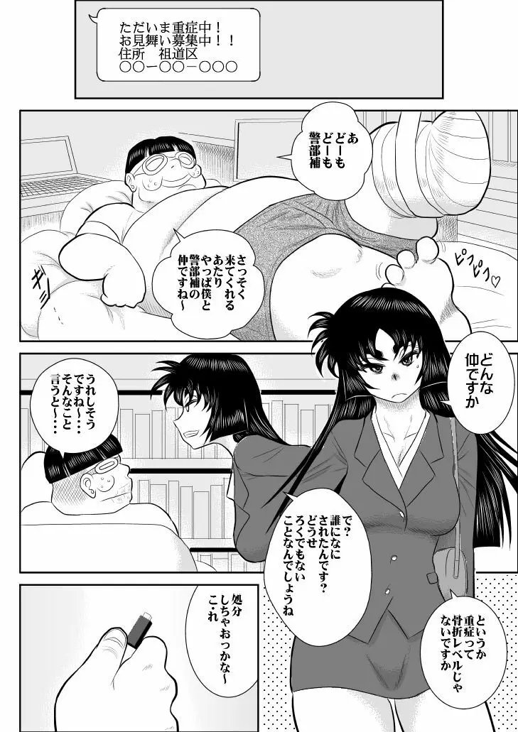 ヴァージン警部補姫子総集編 Page.125