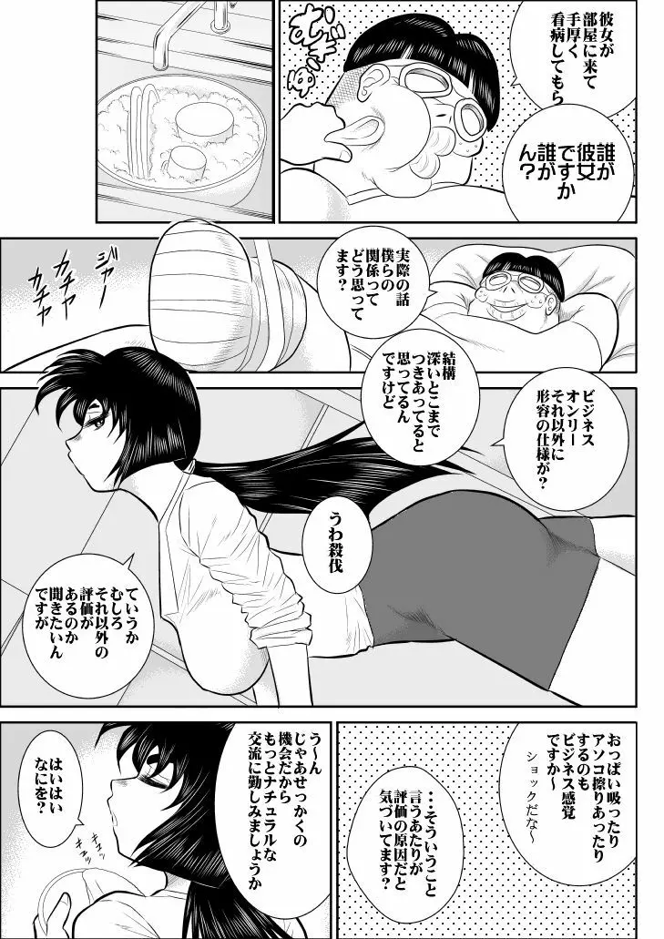 ヴァージン警部補姫子総集編 Page.128