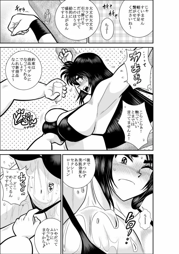 ヴァージン警部補姫子総集編 Page.14