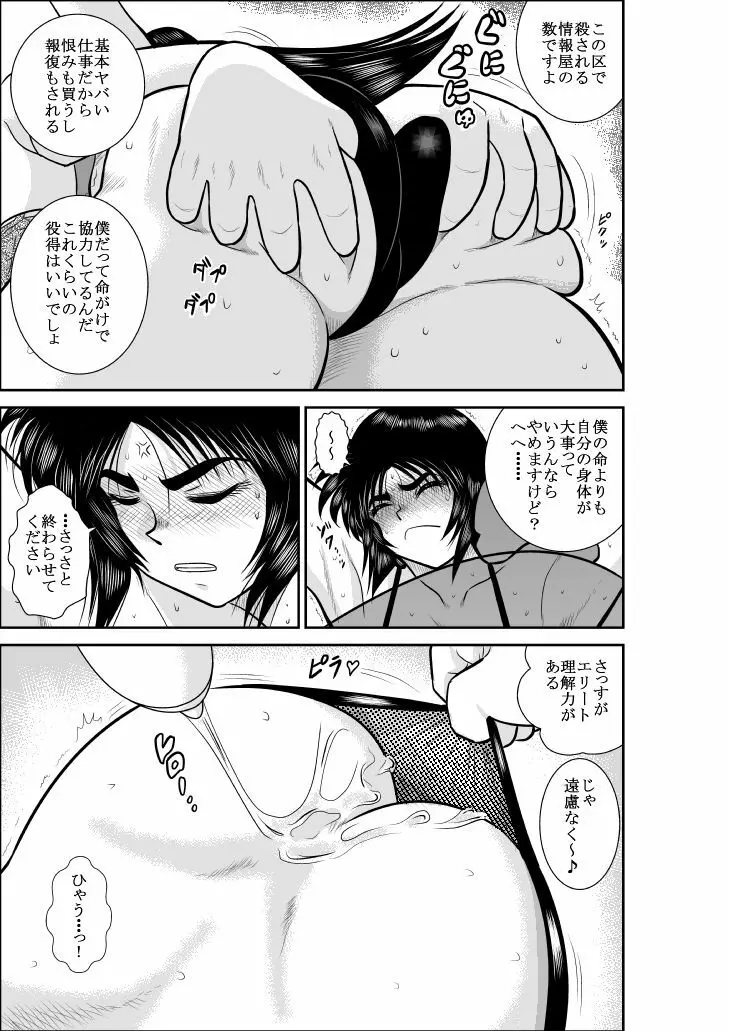 ヴァージン警部補姫子総集編 Page.16