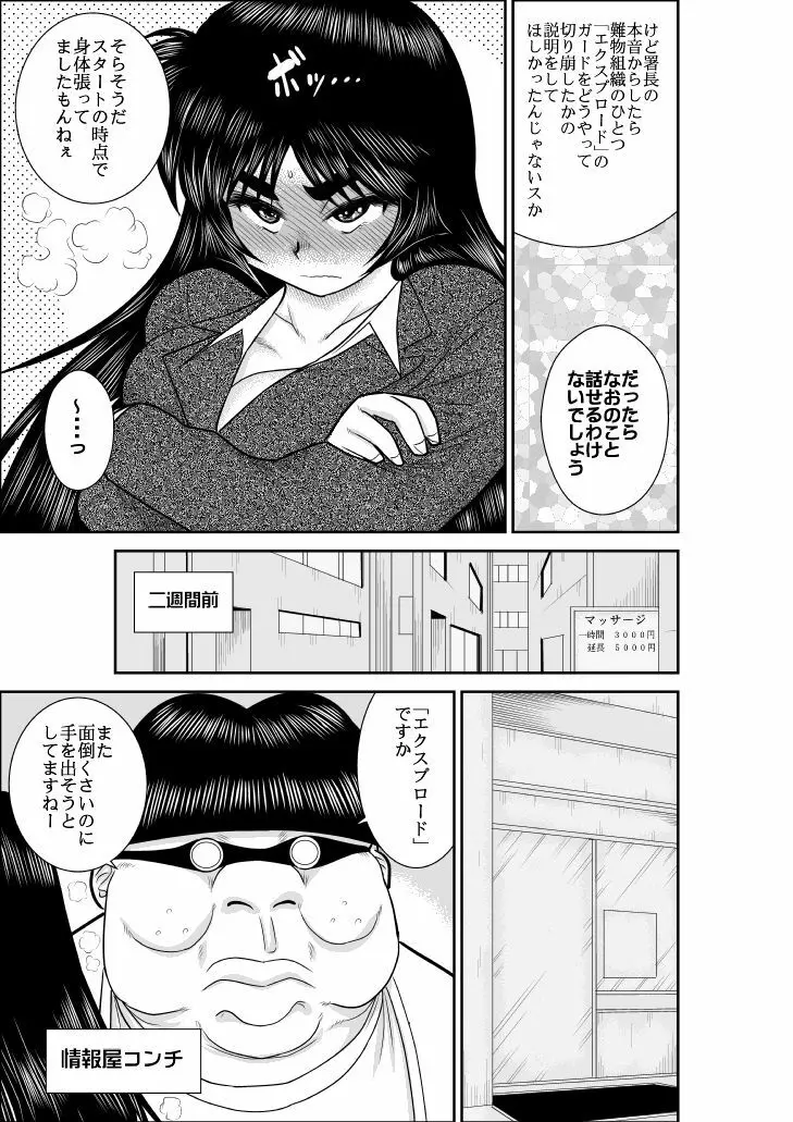 ヴァージン警部補姫子総集編 Page.64