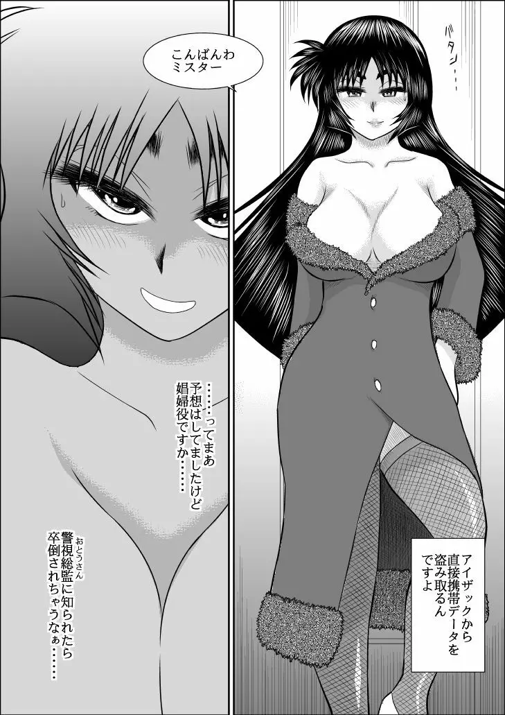 ヴァージン警部補姫子総集編 Page.71