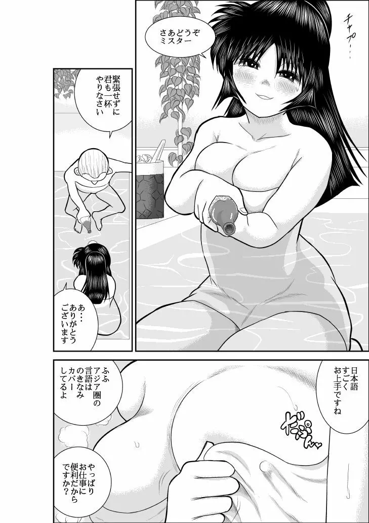 ヴァージン警部補姫子総集編 Page.75