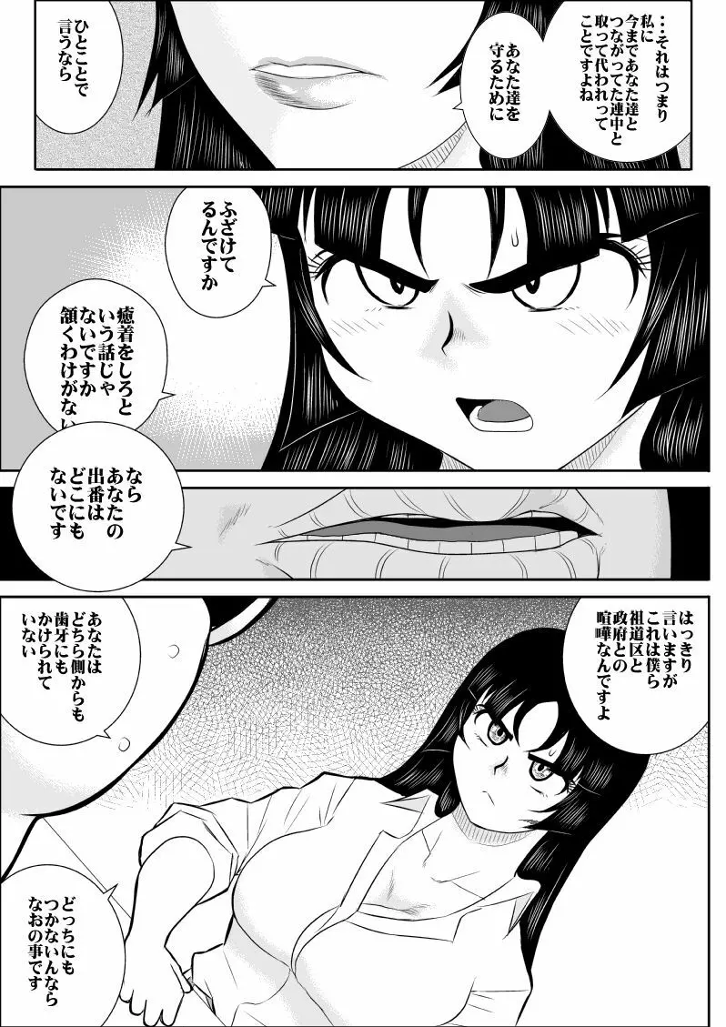 ヴァージン警部補姫子 5 Page.12