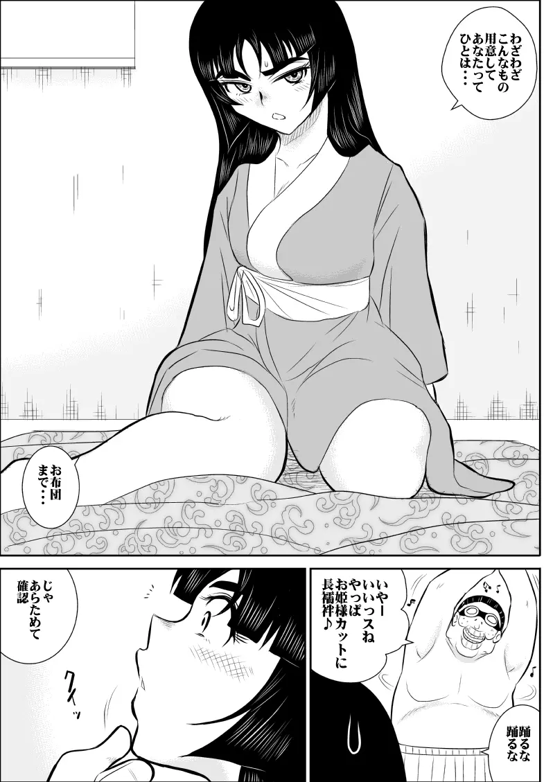 ヴァージン警部補姫子 5 Page.16