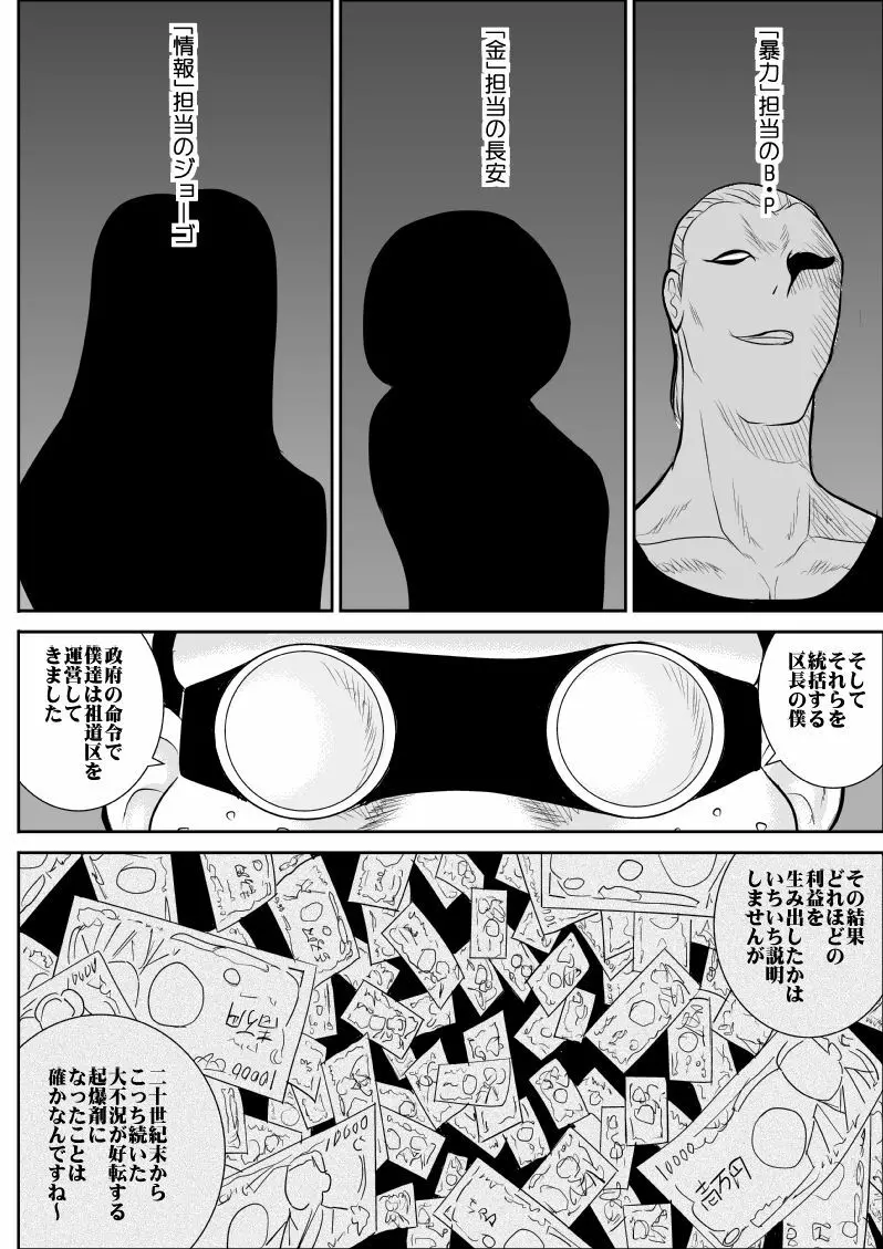 ヴァージン警部補姫子 5 Page.7