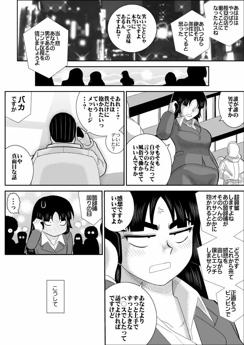 おんな警部補姫子 Page.31