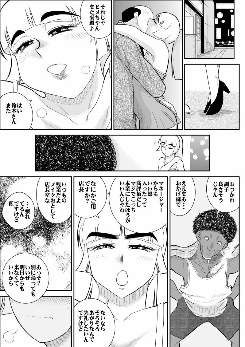 おんな警部補姫子 Page.40