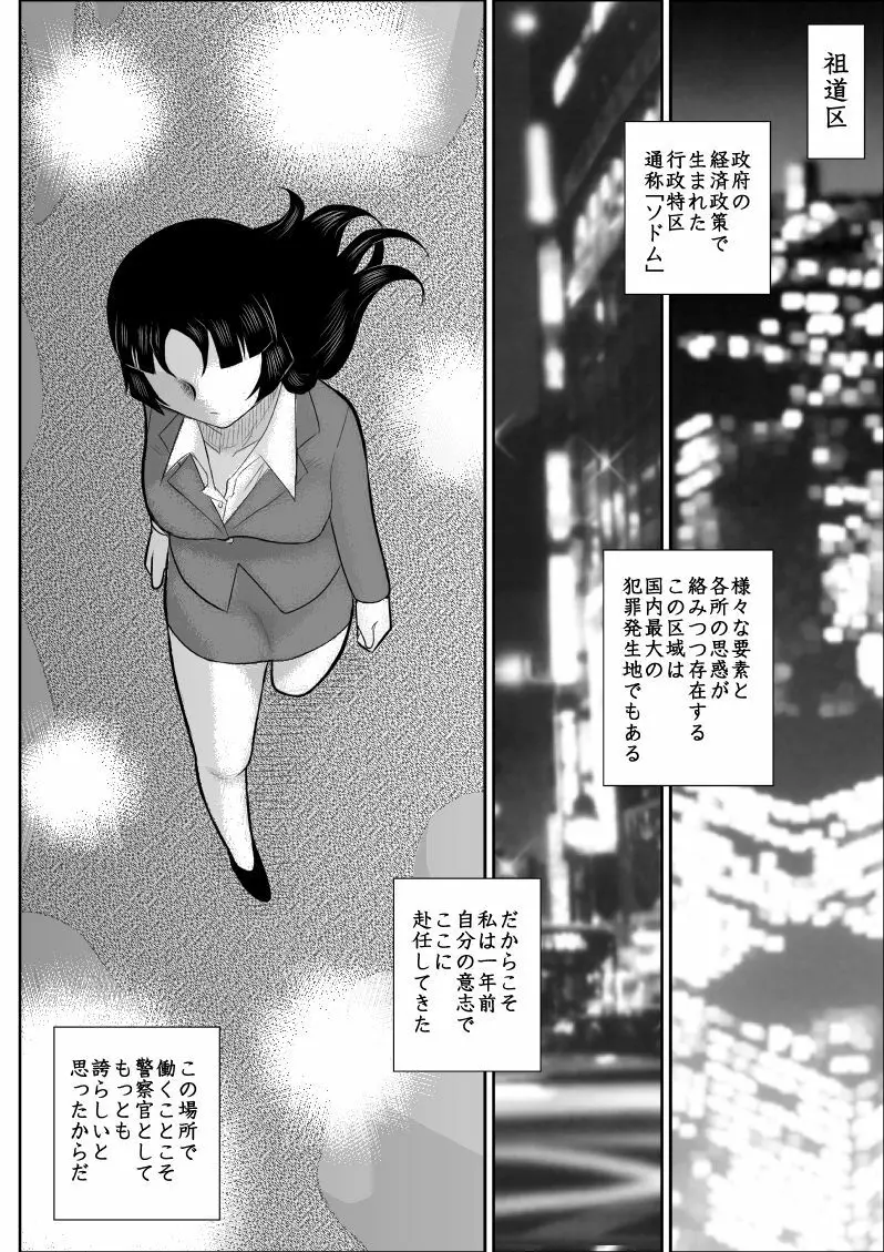 おんな警部補姫子 Page.5