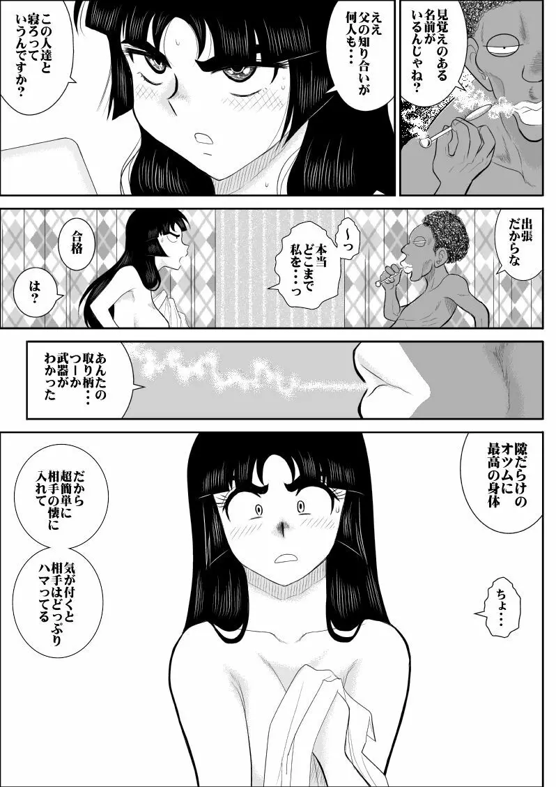 おんな警部補姫子 Page.50