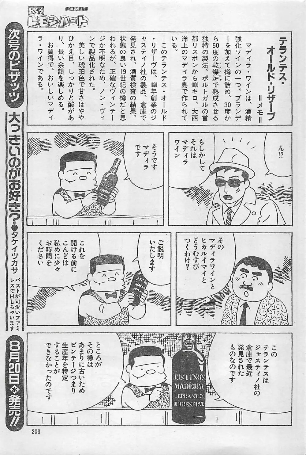 アクションピザッツ 2003年9月号 Page.203