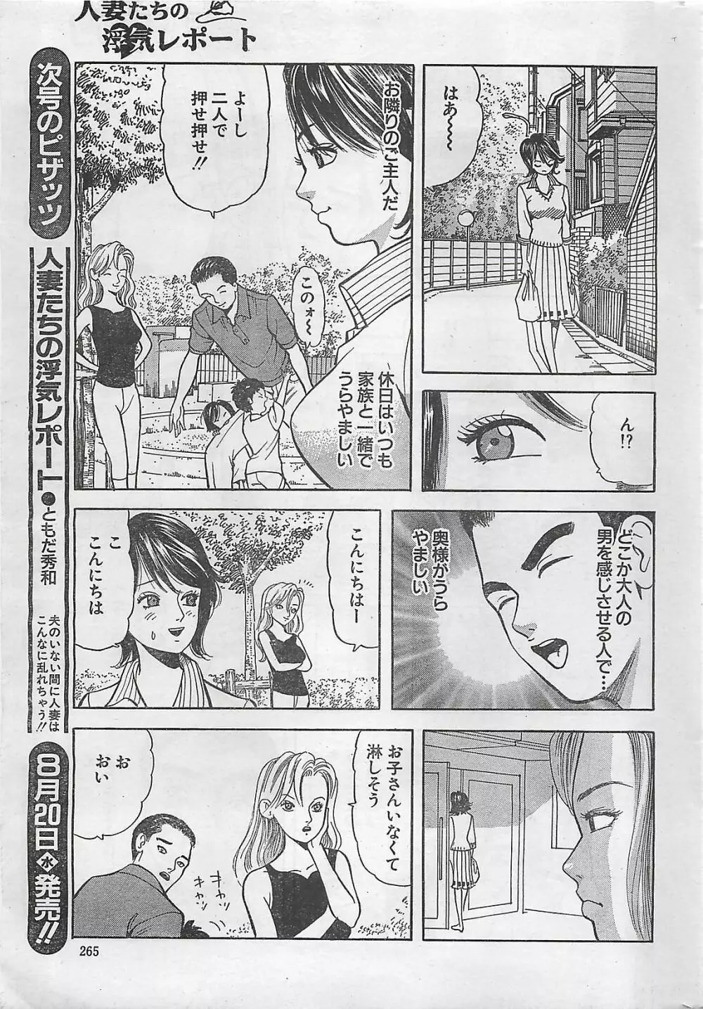 アクションピザッツ 2003年9月号 Page.265