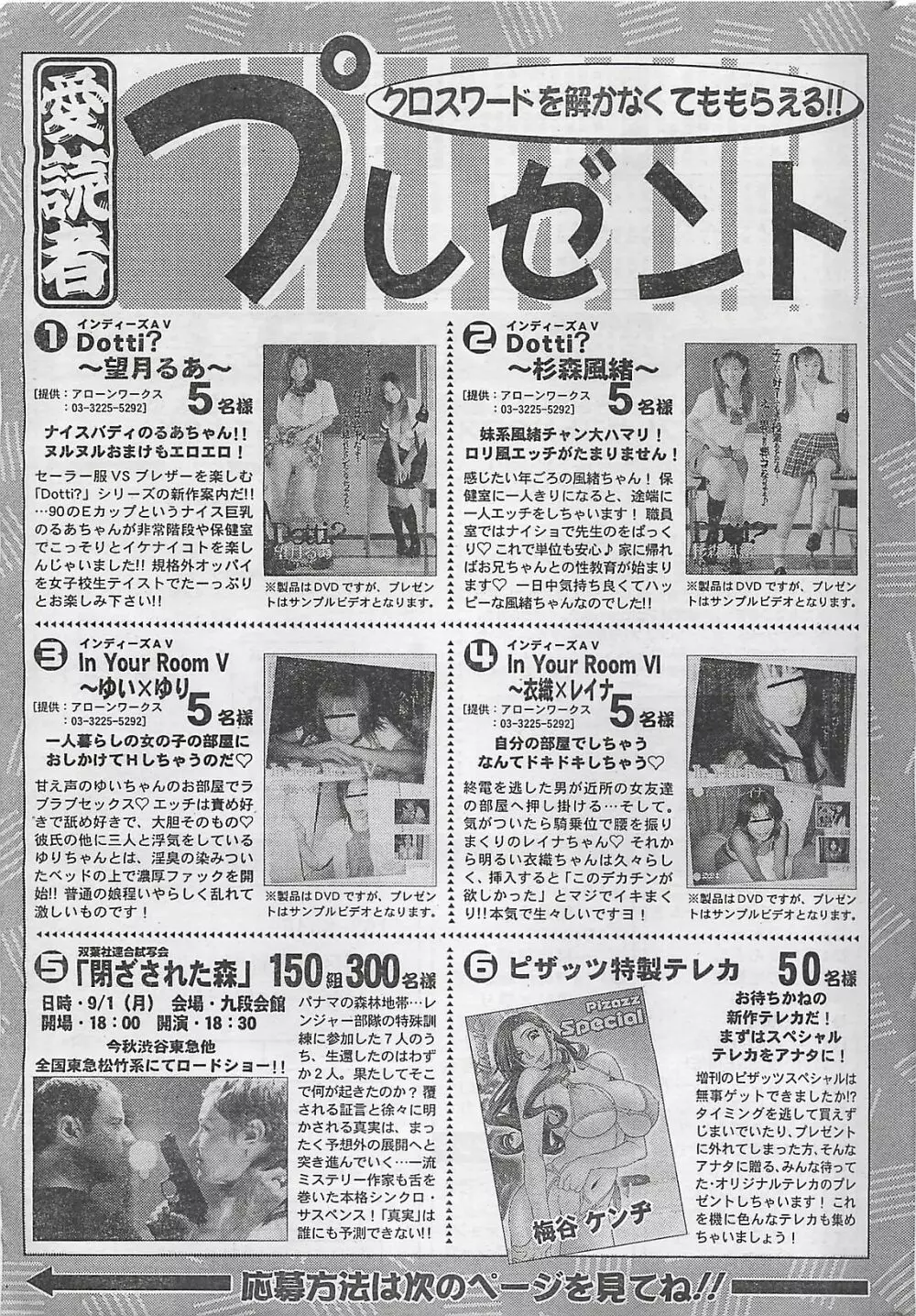 アクションピザッツ 2003年9月号 Page.283