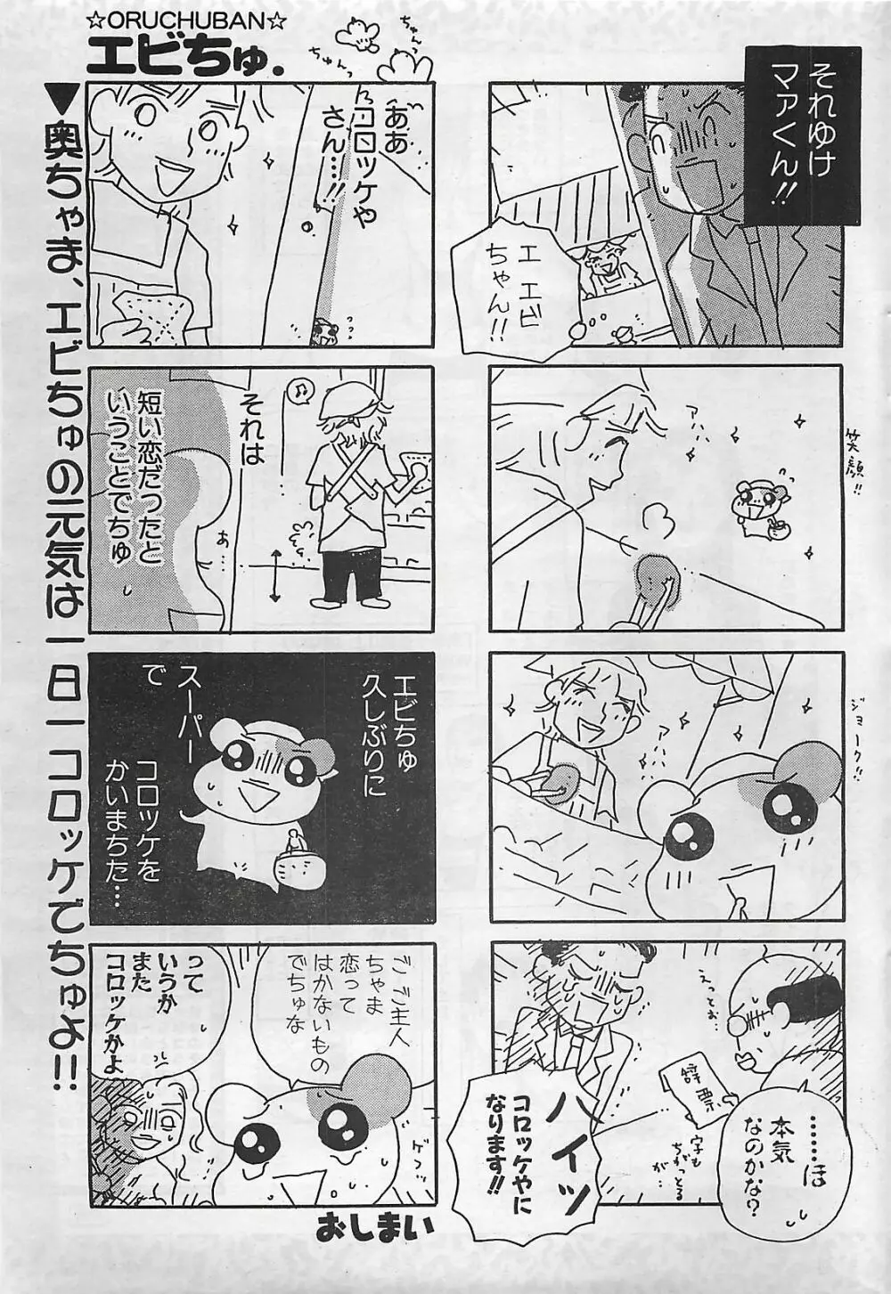 アクションピザッツ 2003年9月号 Page.47