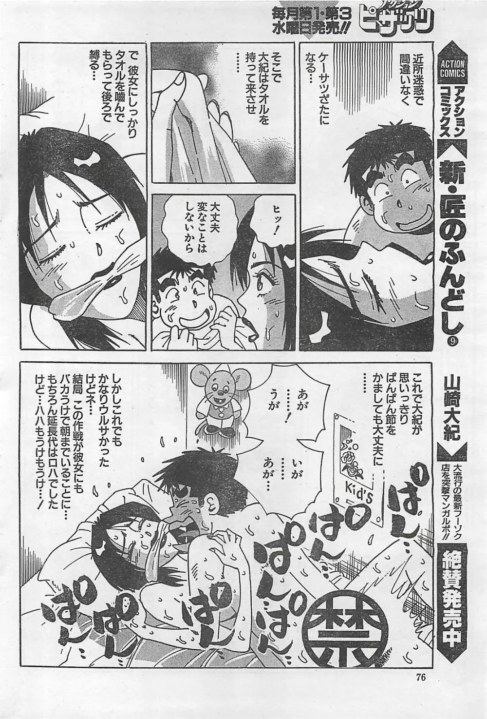 アクションピザッツ 2003年9月号 Page.76