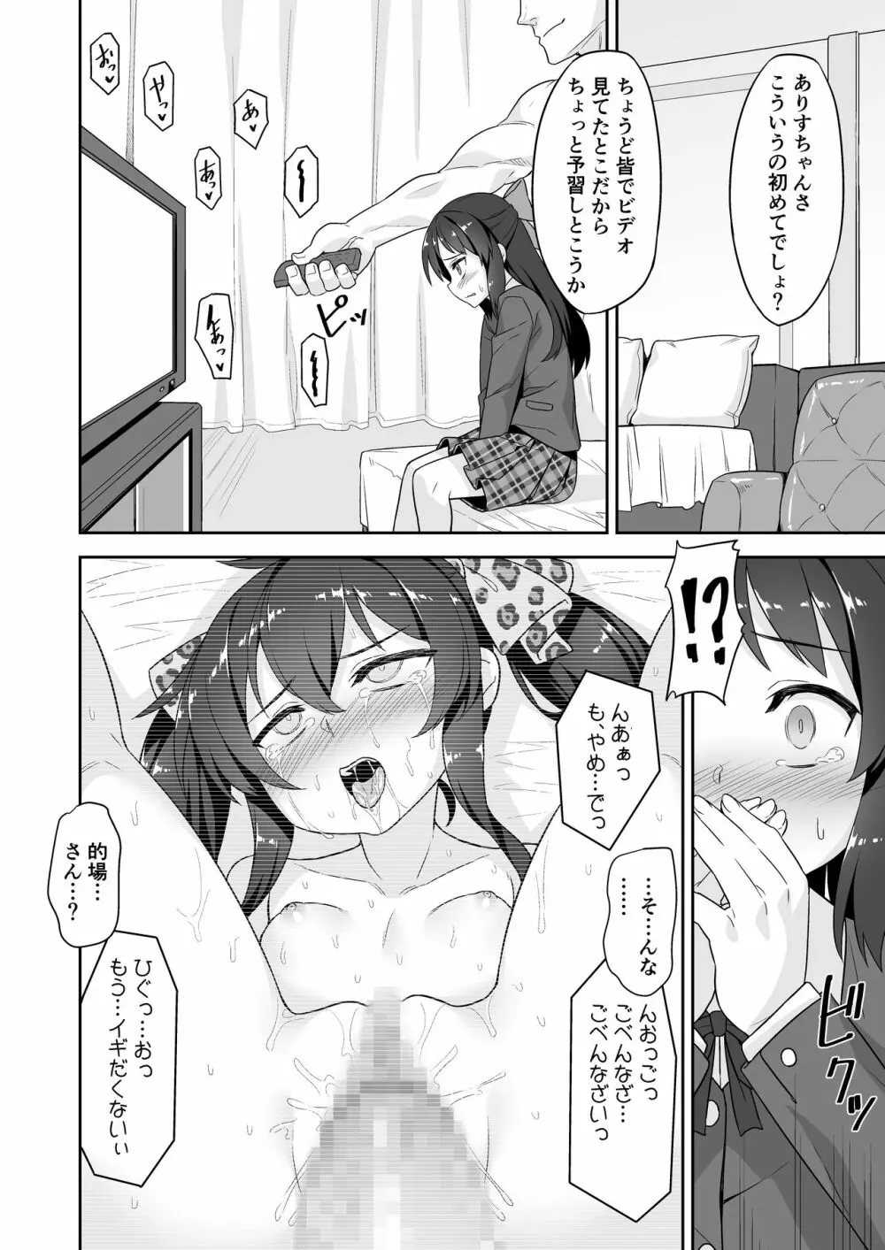 ありすちゃんの大人のお仕事 Page.4