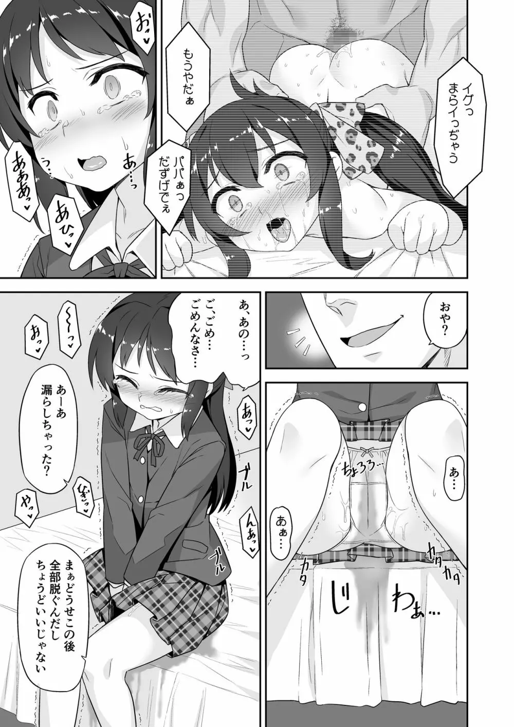 ありすちゃんの大人のお仕事 Page.5