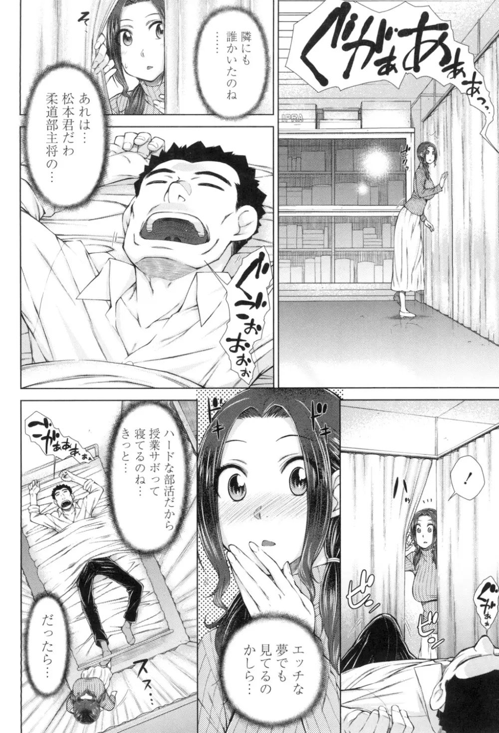 ○○○好きな僕の嫁が女教師な件 Page.115