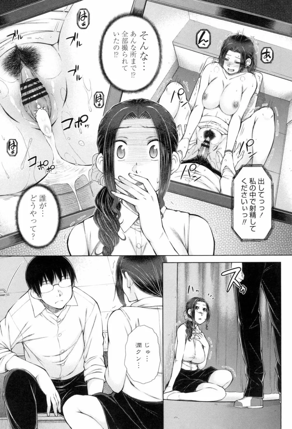 ○○○好きな僕の嫁が女教師な件 Page.160