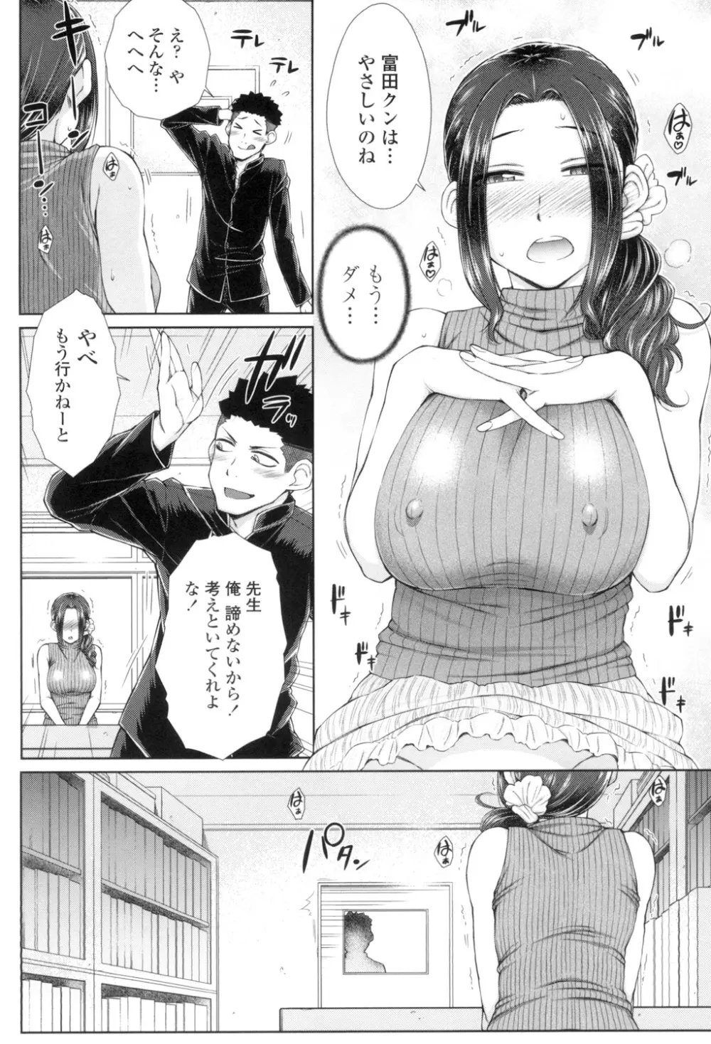 ○○○好きな僕の嫁が女教師な件 Page.17