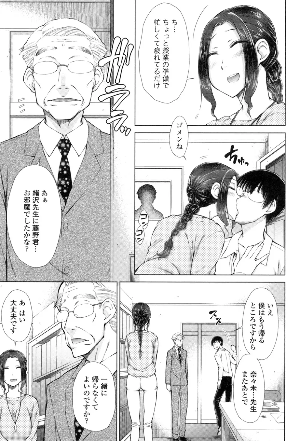 ○○○好きな僕の嫁が女教師な件 Page.48