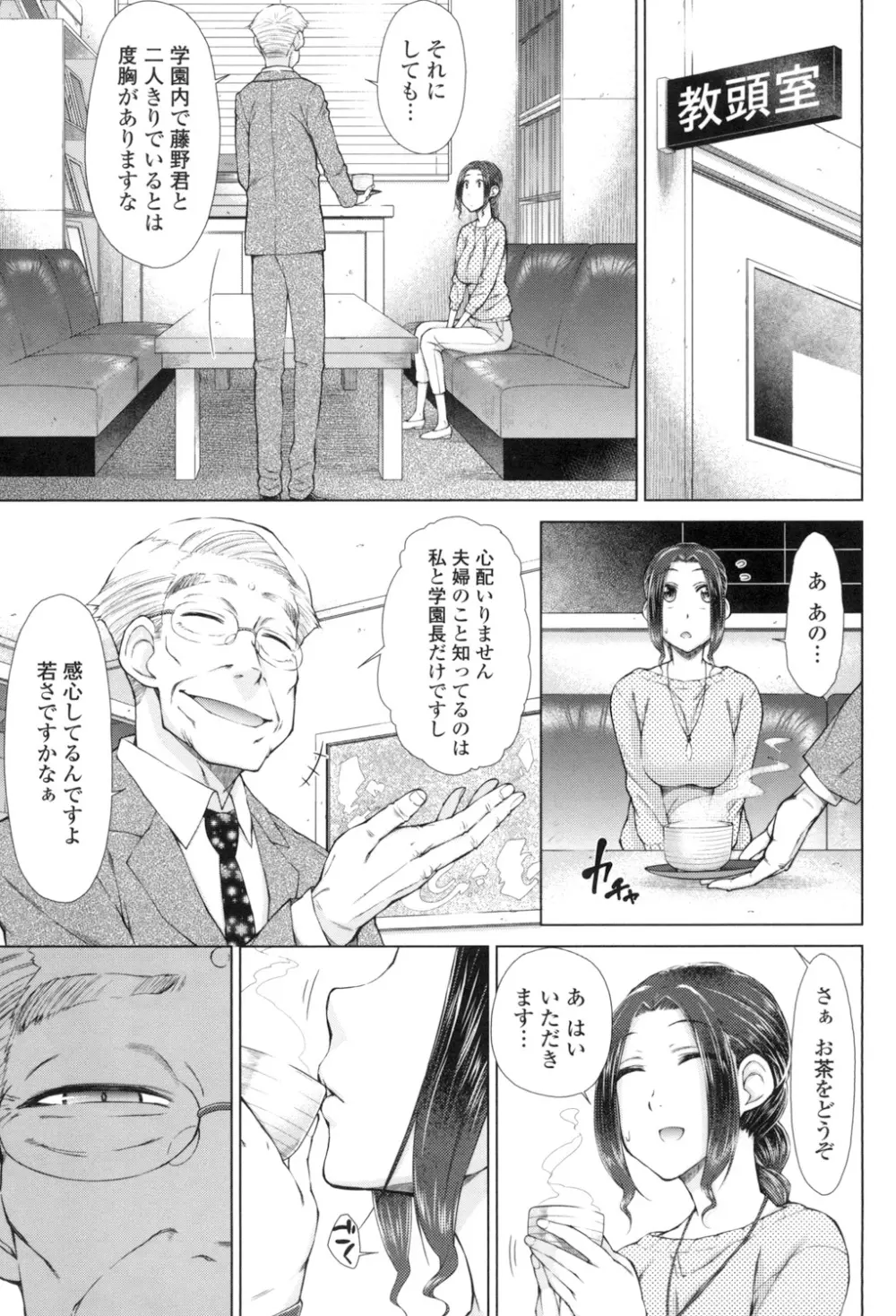 ○○○好きな僕の嫁が女教師な件 Page.50