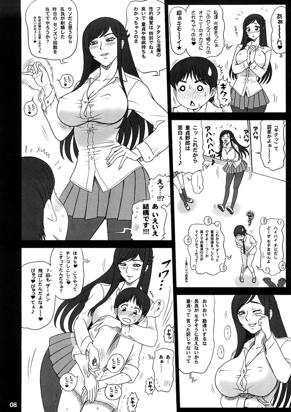 霊長類 魍魎科 搾精種 Page.7