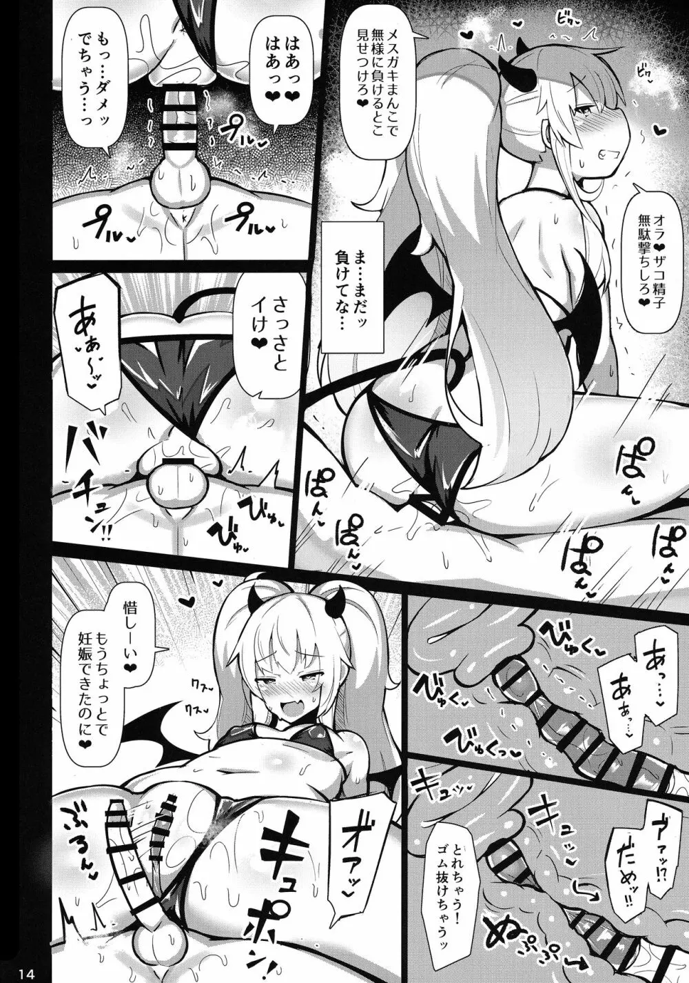 親愛度MAXメスガキいちゃらぶ恋人育成日記 Page.13