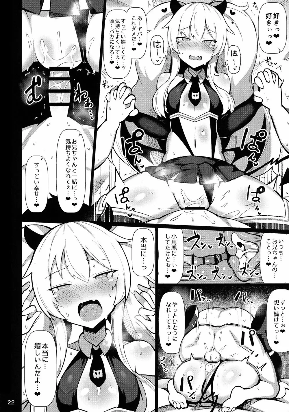 親愛度MAXメスガキいちゃらぶ恋人育成日記 Page.21