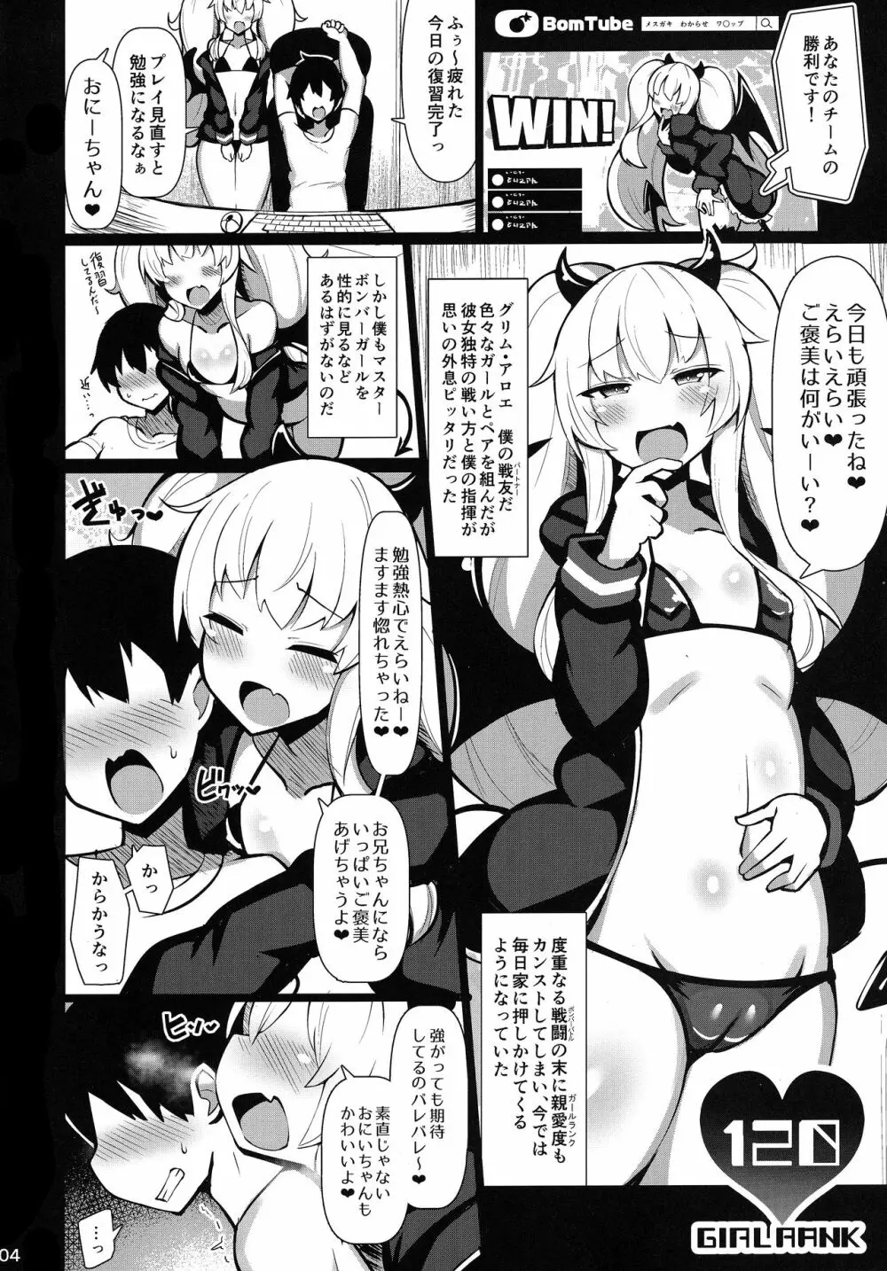 親愛度MAXメスガキいちゃらぶ恋人育成日記 Page.3