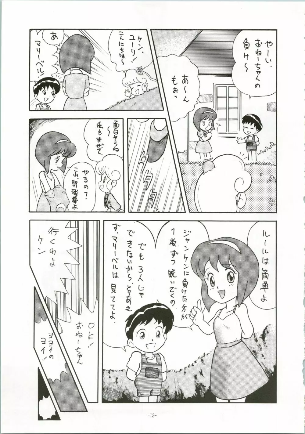 ちょっと変わった魔女っ子本 2 Page.13