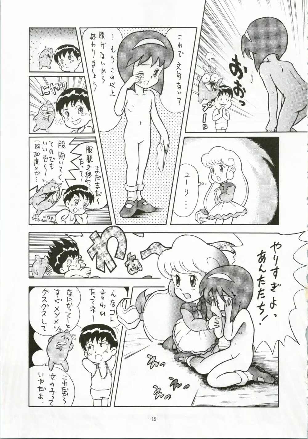 ちょっと変わった魔女っ子本 2 Page.15